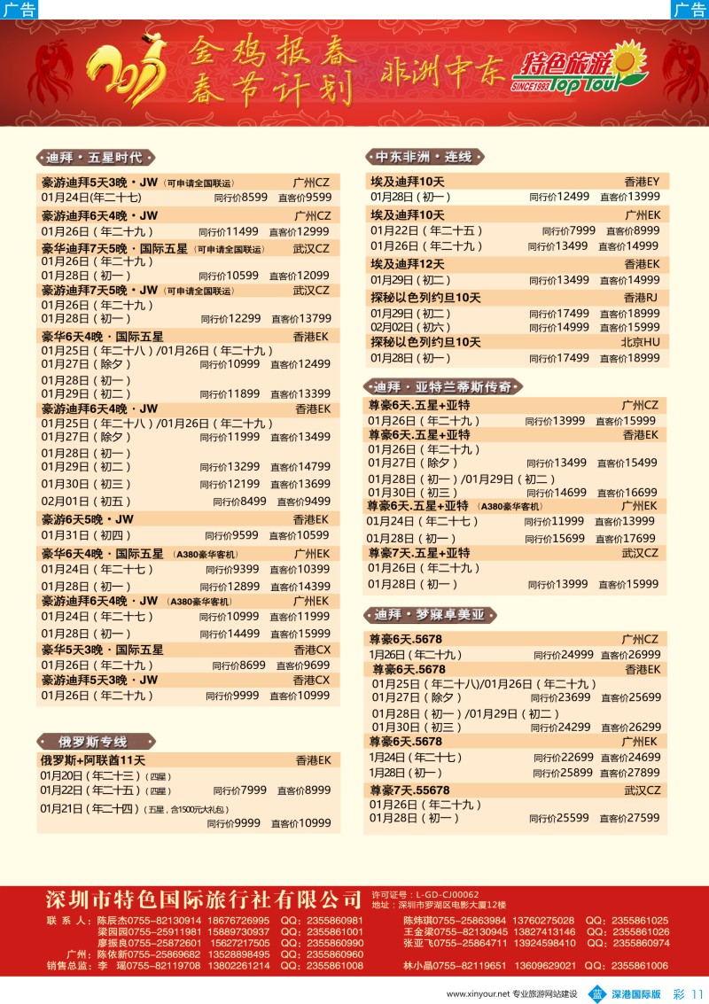 b彩011  特色国际—非洲、中东2017年春节最新出团计划