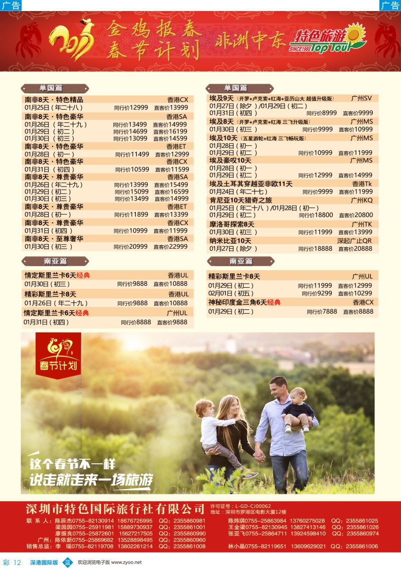 b彩012  特色国际—非洲、中东2017年春节最新出团计划
