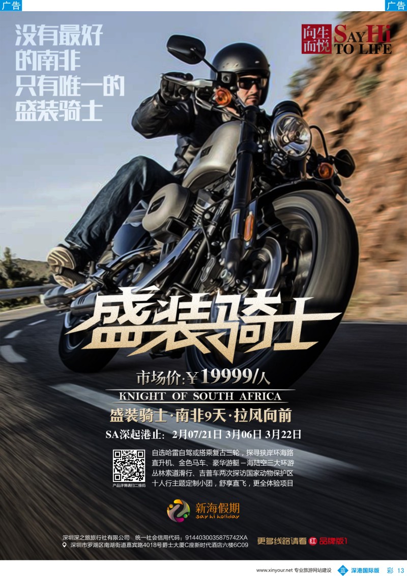 b彩013  新海假期-非洲、中东最新出团计划
