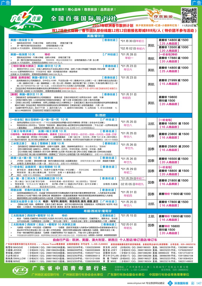 b彩147  尊贵旅游--2016年欧美洲线散拼计划