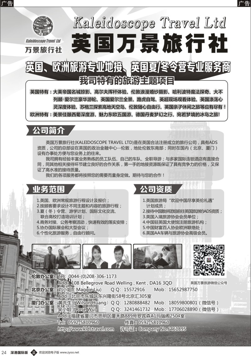 b黑024  英国一手地接--英国万景旅行社