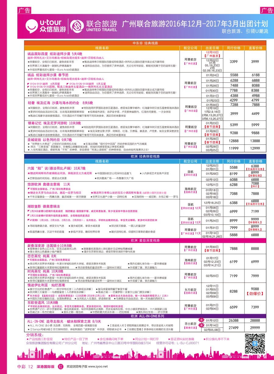 r中彩12  广州联合旅游—2016年12月—2017年3月出团计划