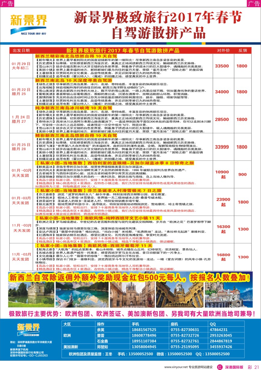 r彩021  新景界—极致旅行—欧美包团及自驾散拼
