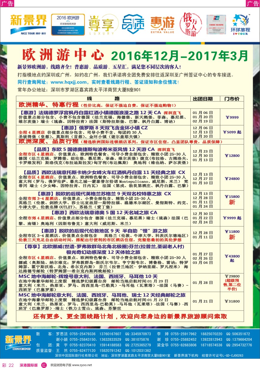 r彩022  新景界—环球旅程—欧洲最新计划