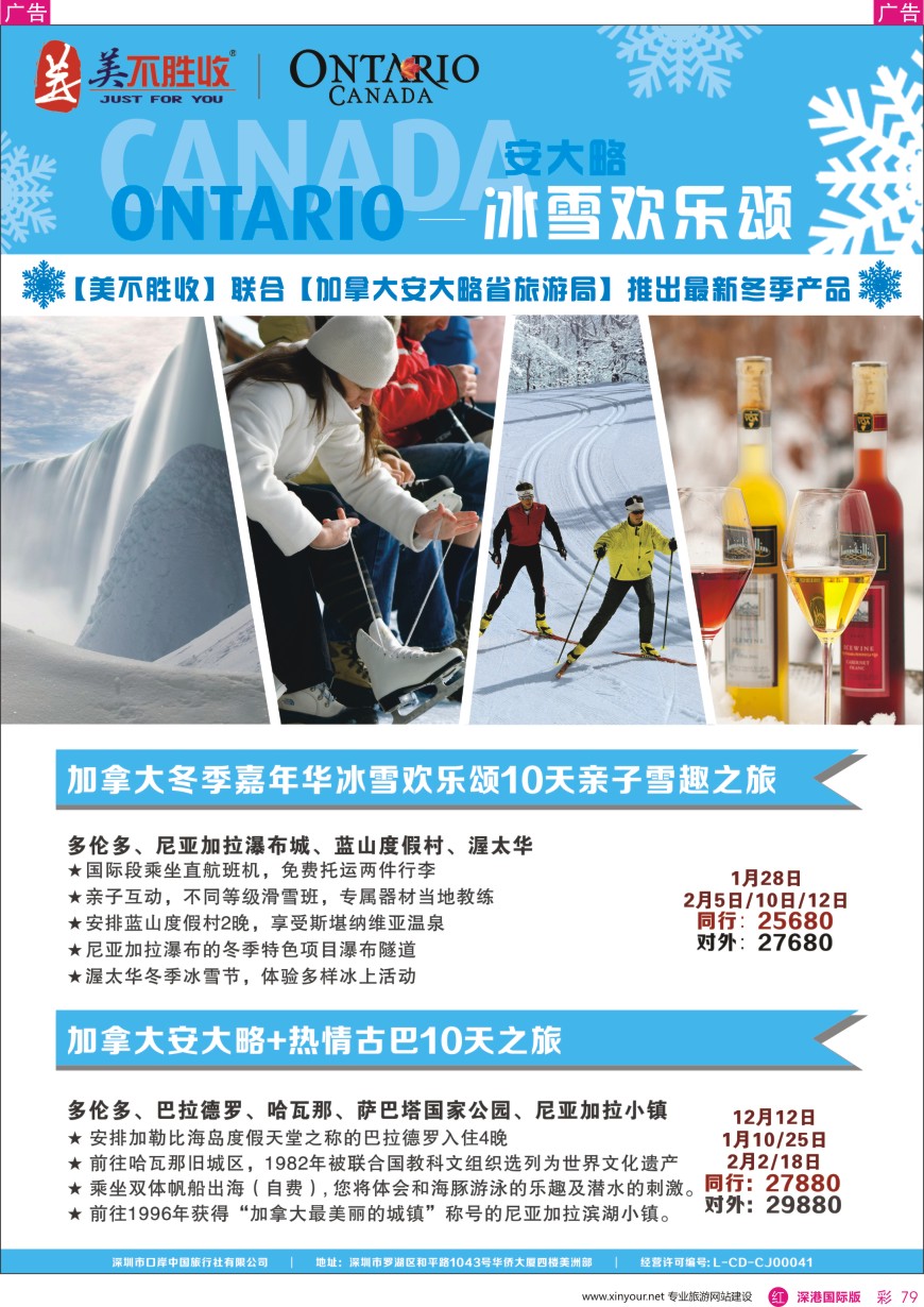 r彩079  深圳口岸中旅—美洲线