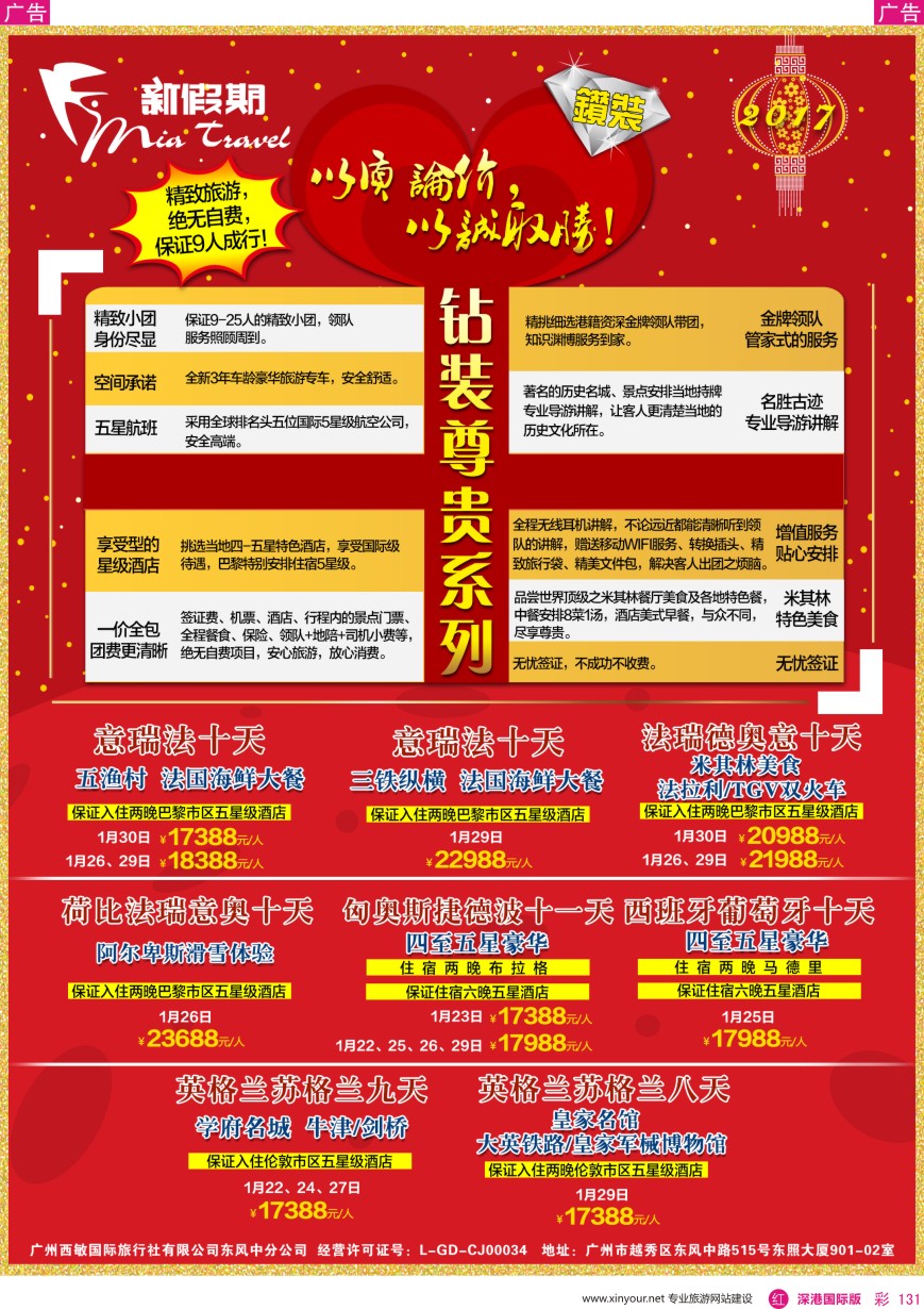 r彩131  新假期—欧洲钻装尊贵系列