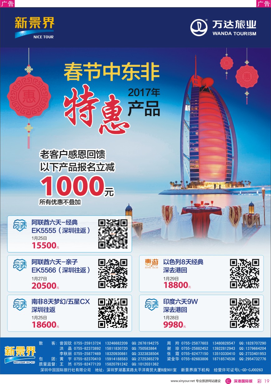 r彩019  新景界—环球旅程—中东非洲春节计划