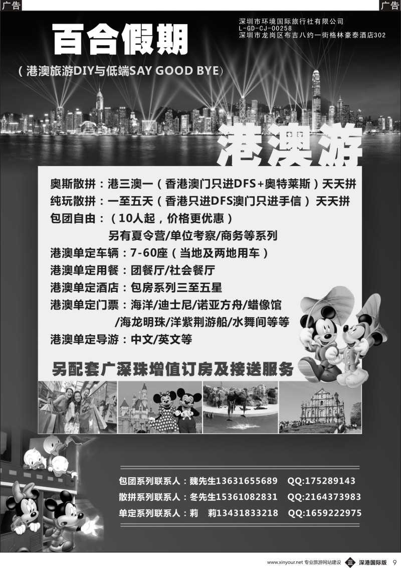 b黑009  百合假期—港澳游