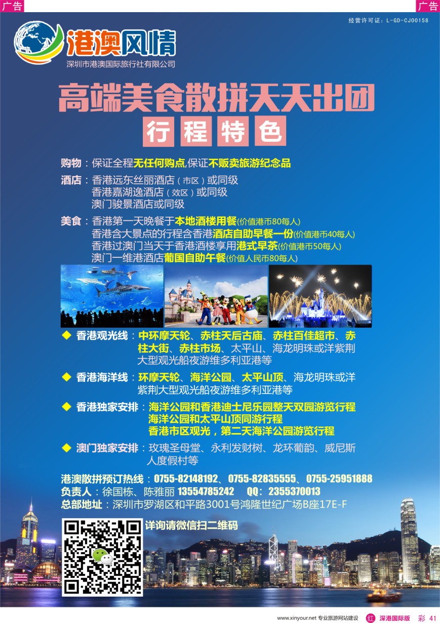 r彩041  港澳风情—专业优质港澳批发商