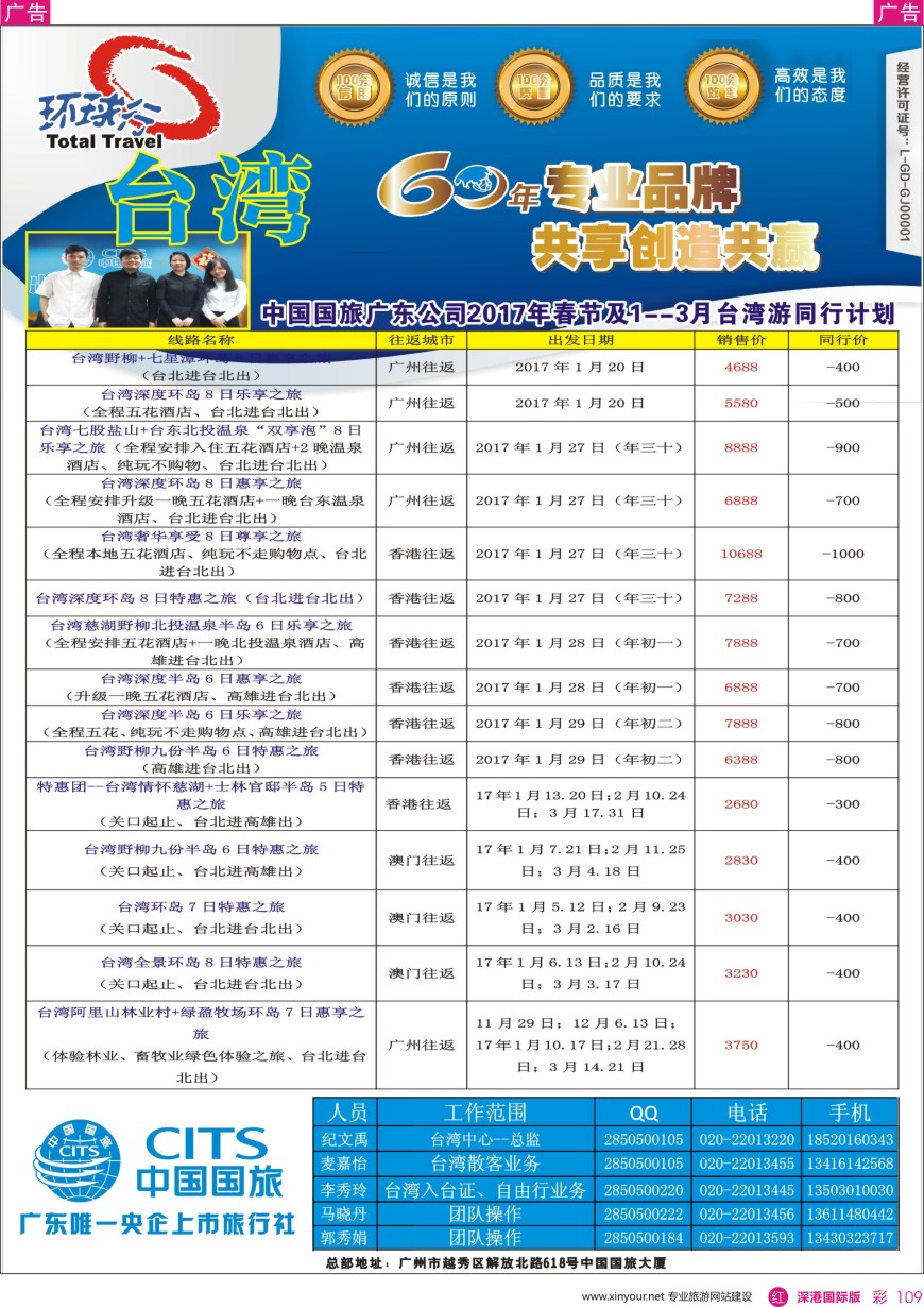 r彩109  中国国旅（广东）国际旅行社—台湾计划