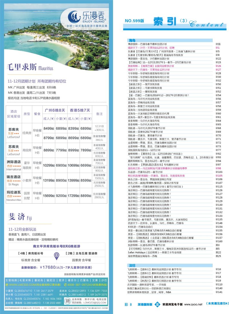 b彩008 599期 深港国际版 蓝版目录