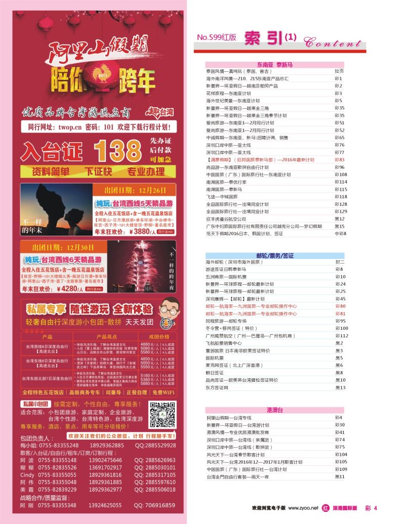 r彩004 599期 国际版 红版目录