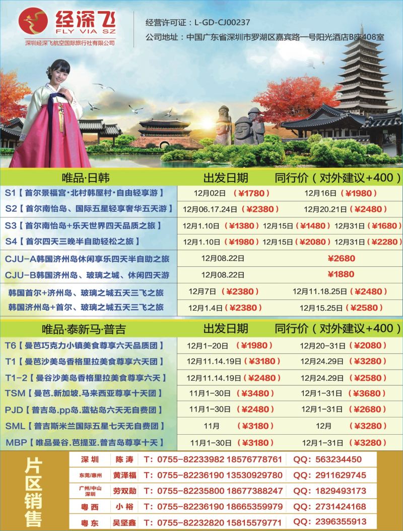b04  右拉页  深航旅游经深飞—新马专线最新出团计划