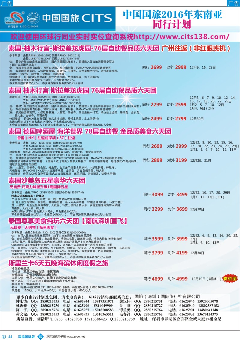 b彩044  中国国旅2016年东南亚同行计划