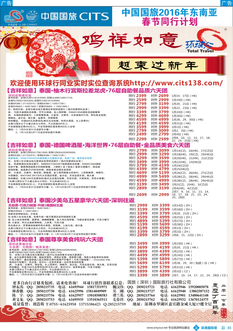 b彩045  中国国旅2016年东南亚同行2017年春节计划
