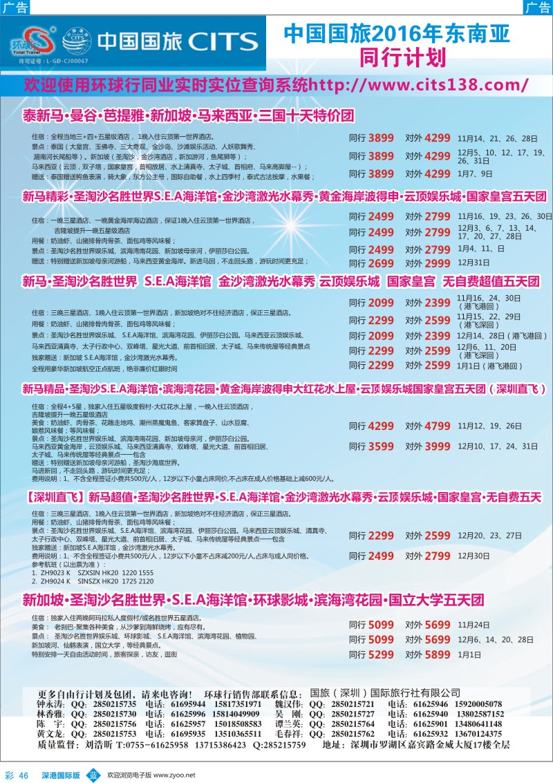 b彩046  中国国旅2016年东南亚同行计划