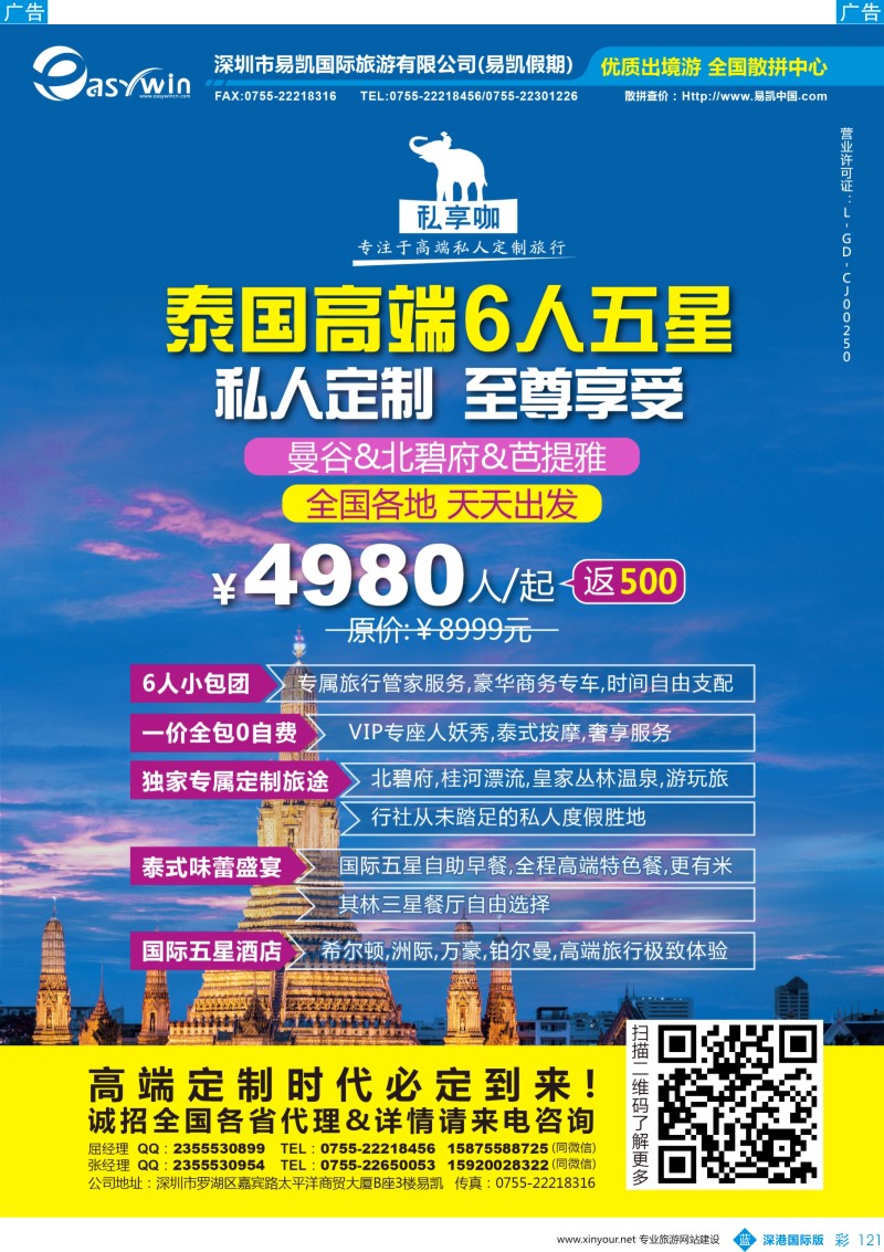b彩121  易凯国旅——泰国专线（私享咖）