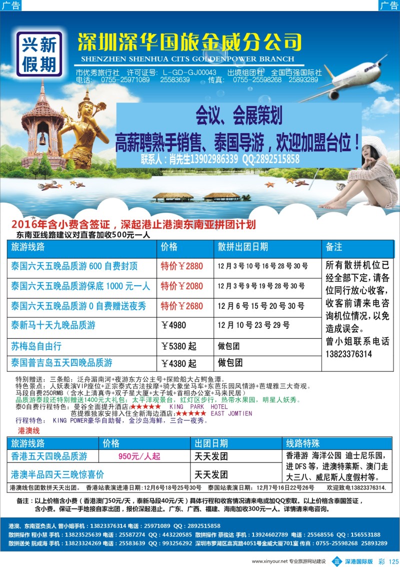 b彩125  兴新假期-2016年新马泰、港澳拼团计划
