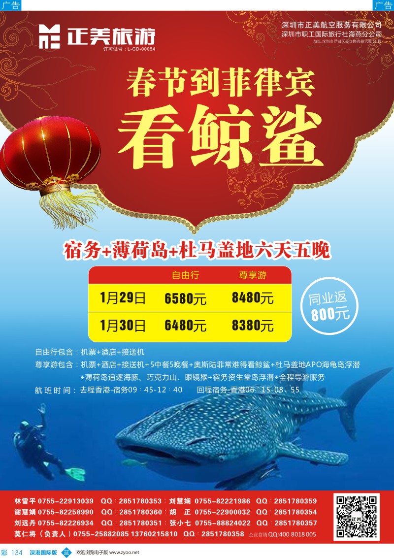 b彩134  正美旅游-菲律宾专线
