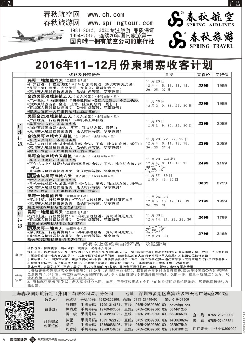 b黑006  春秋旅游 柬埔寨产品