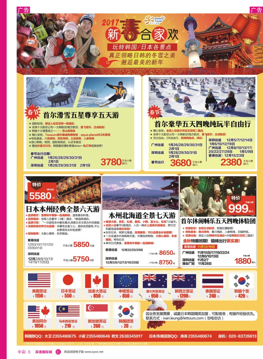 r中彩08  览天下假期2016日本、韩国计划、签证