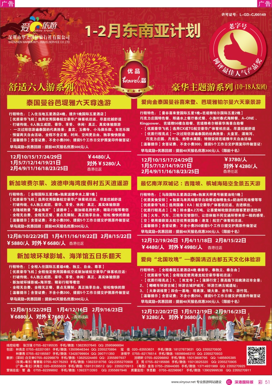 r彩051  爱尚旅游—东南亚1—2月同行计划