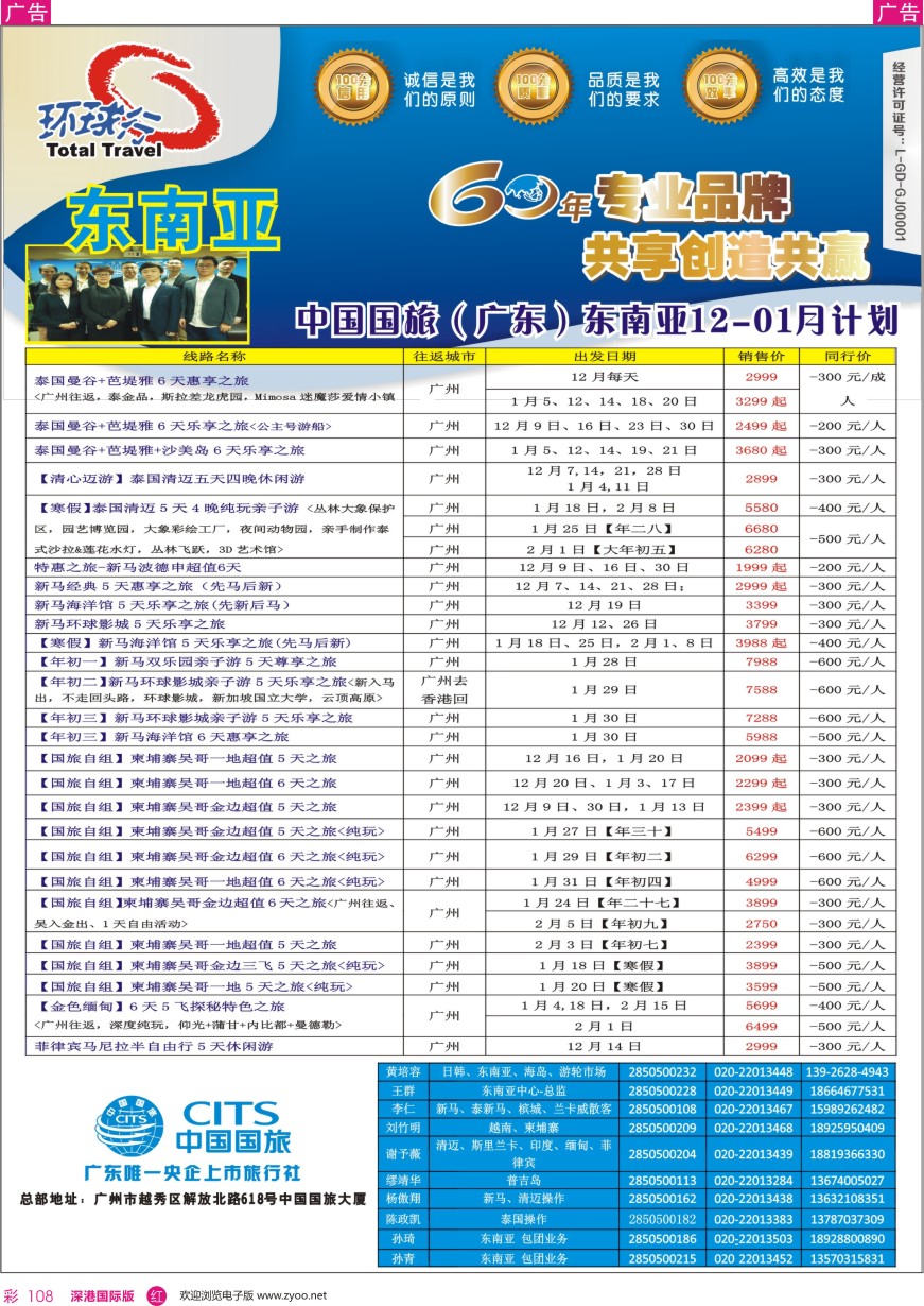 r彩108  中国国旅（广东）国际旅行社—东南亚计划