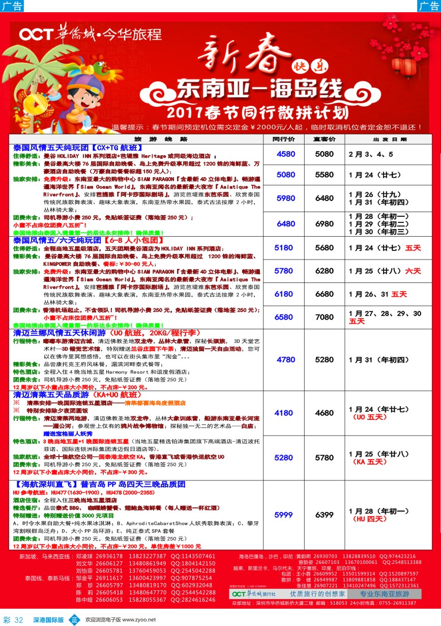 b彩032  今华旅程—华侨城东南亚海岛同行计划
