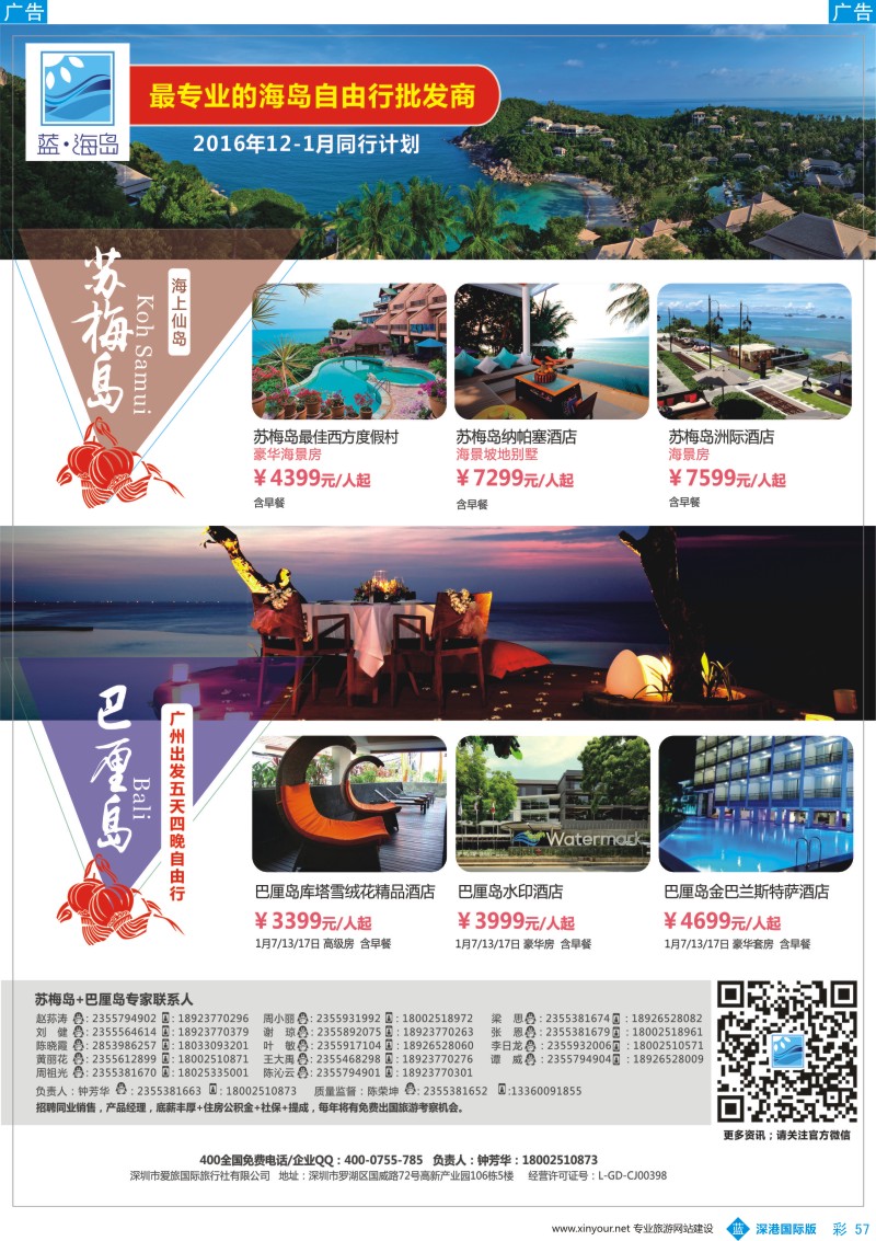b彩057  蓝海岛—苏梅同业批发商