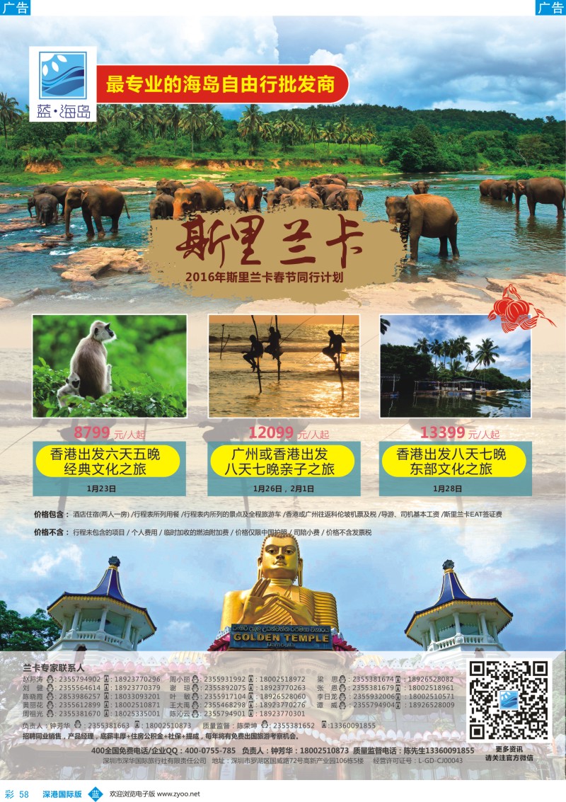 b彩058  蓝海岛—斯里兰卡同业批发商
