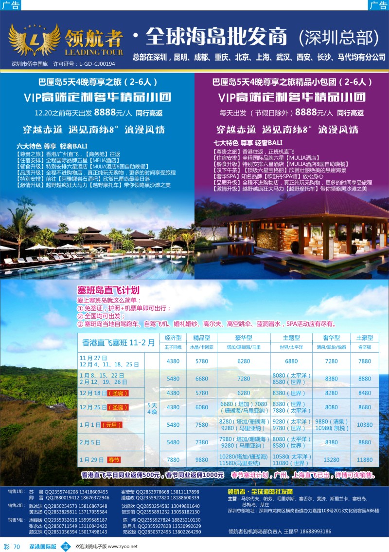 b彩070  领航者—巴厘岛、塞班春节计划