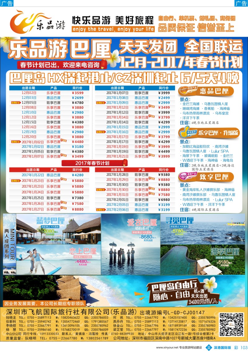 b彩103  乐品游-巴厘岛12月-春节计划