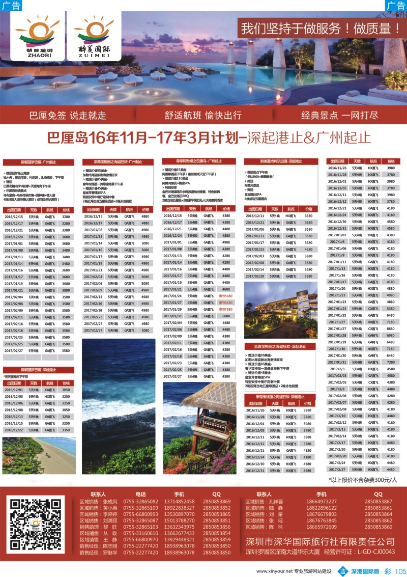 b彩105  朝日旅游／醉美国际-巴厘岛、普吉岛、东南亚批发商