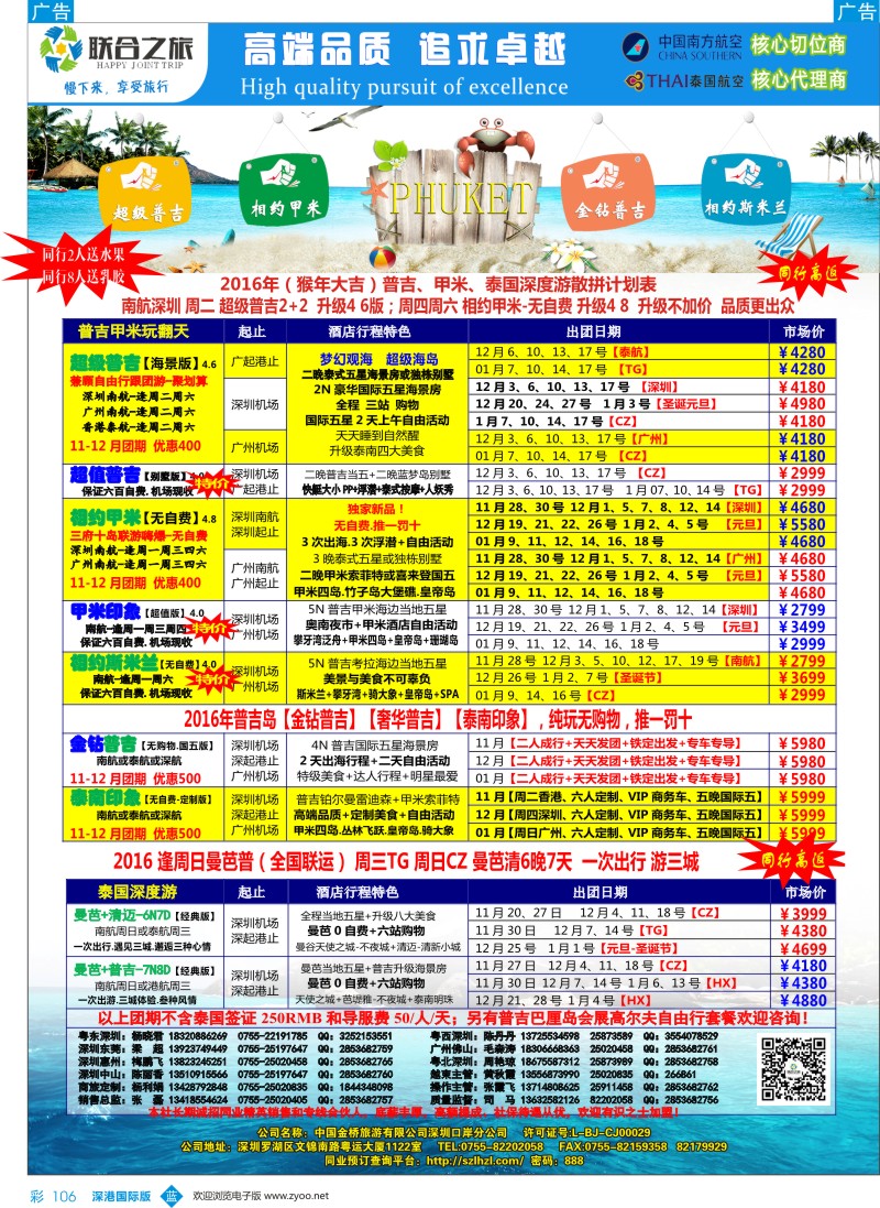 b彩106  联合之旅—普吉岛、泰国深度游假日专家