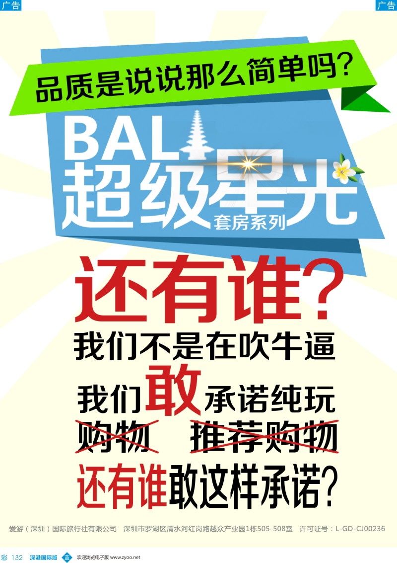 b彩132  海洋假日-巴厘岛超级星光纯玩无购物！