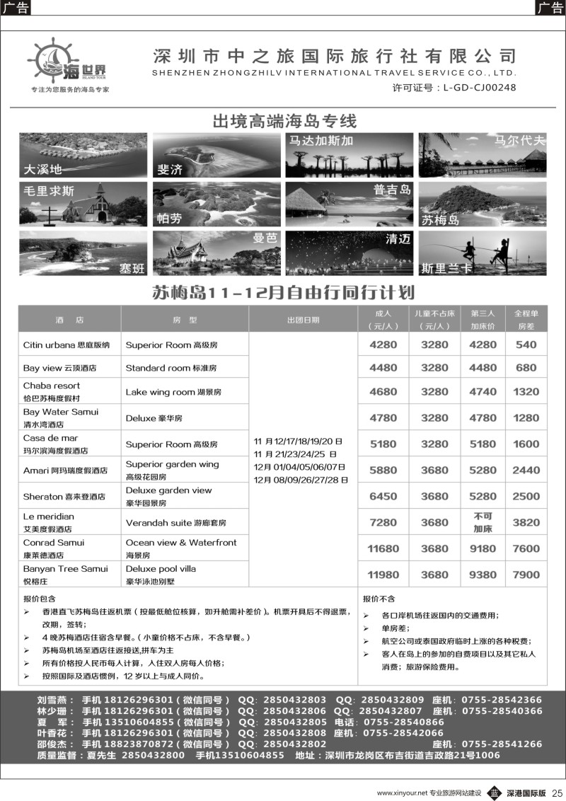 b黑025  海世界高端出境海岛-苏梅