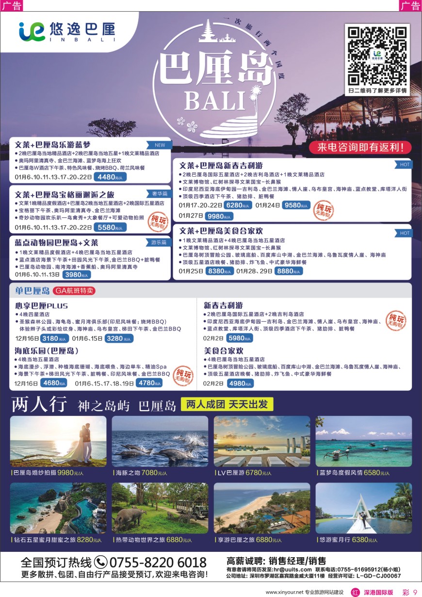 r彩009  悠逸巴厘—巴厘岛专业地接