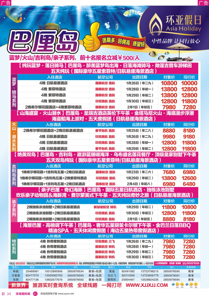 r彩034  新景界—环亚假日—巴厘岛春节计划