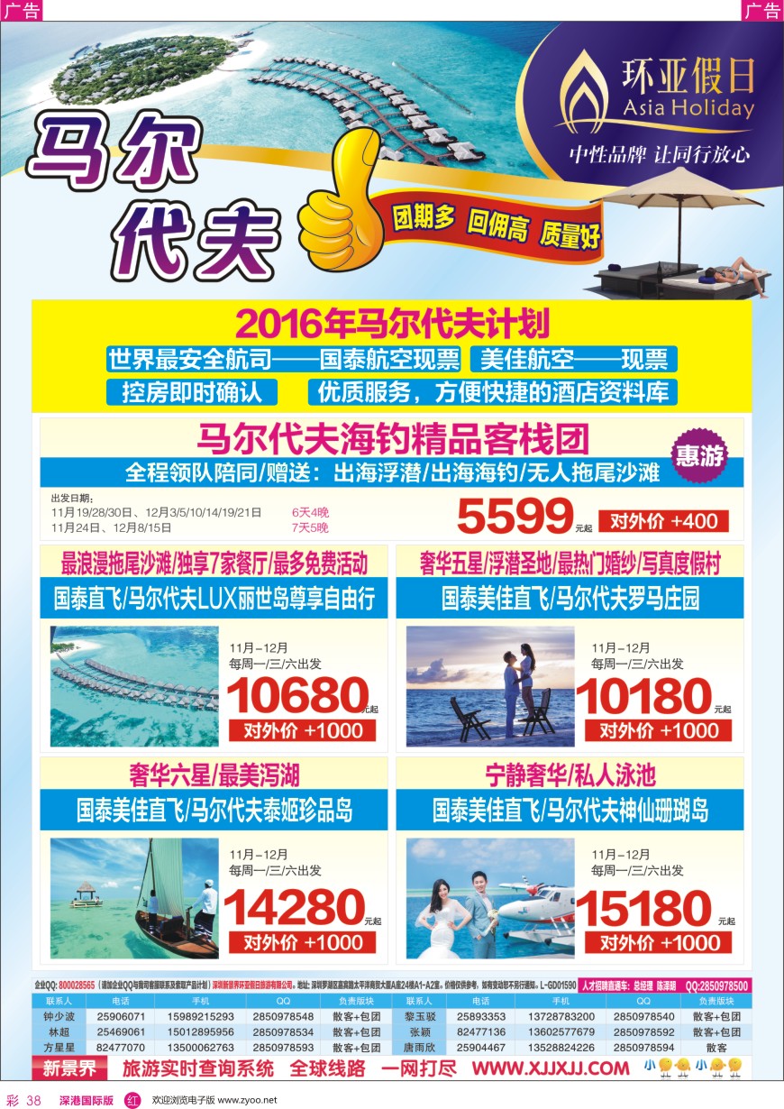 r彩038  新景界—环亚假日马尔代夫计划