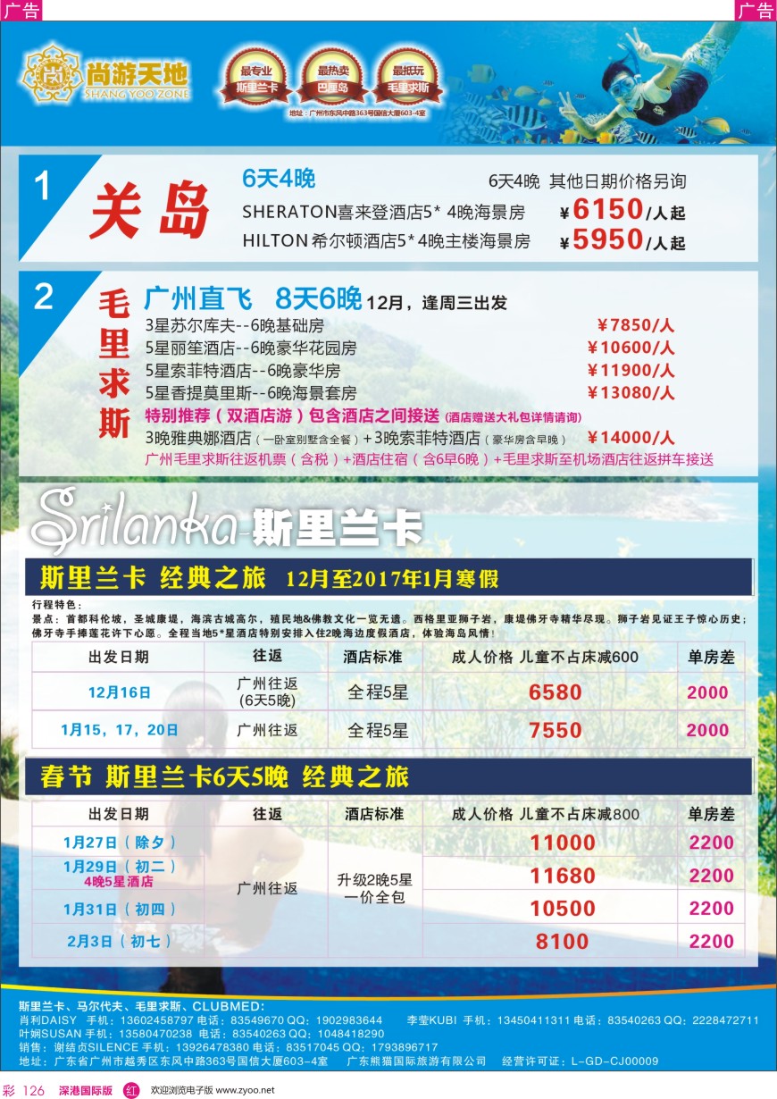 r彩126  尚游天地—美国关岛、斯里兰卡&私人定制
