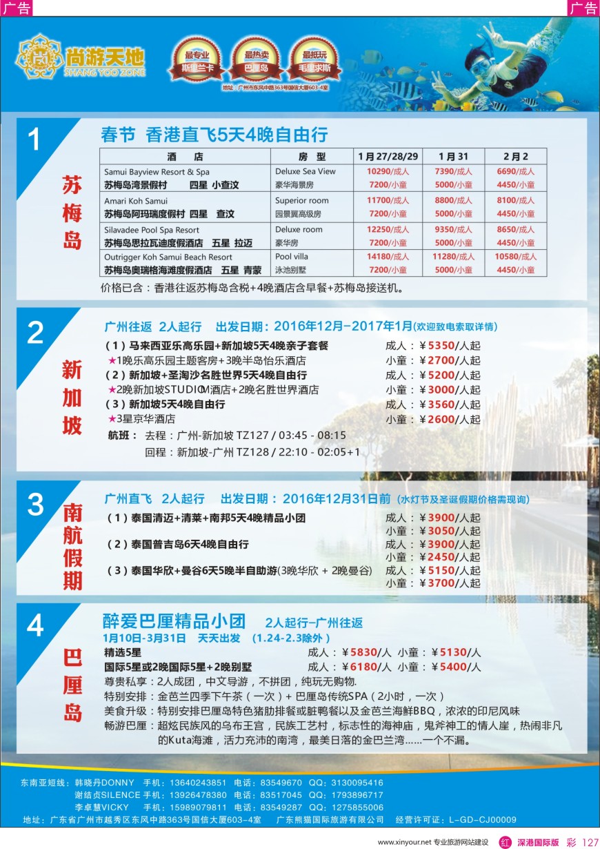 r彩127  尚游天地—苏梅岛、甲米包机、普吉岛、巴厘岛自由行