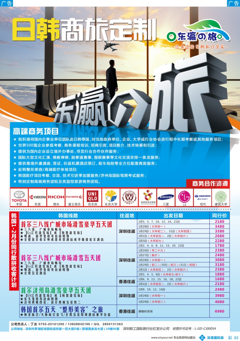 b彩083  东瀛之旅～高端商务策划
