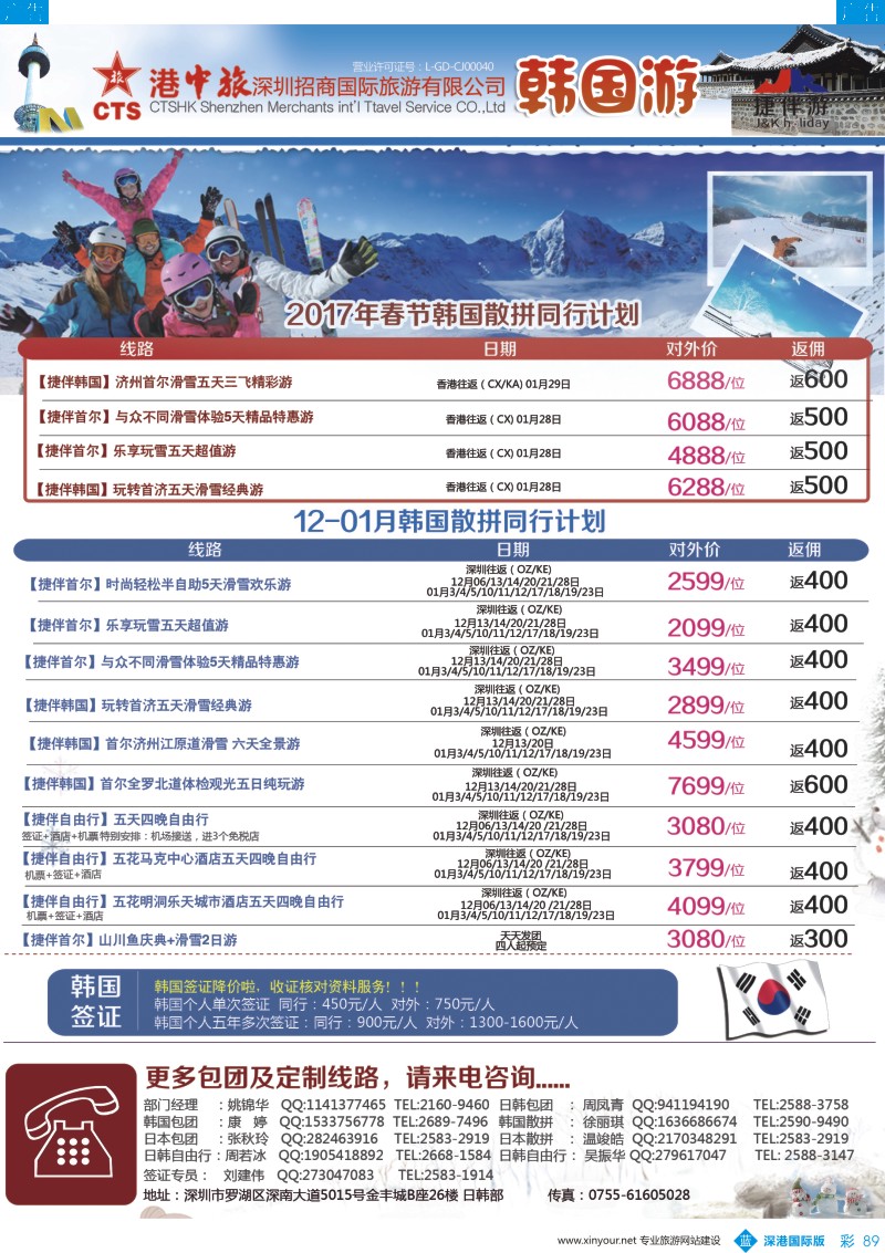b彩089  招商国旅—捷伴游—韩国专线