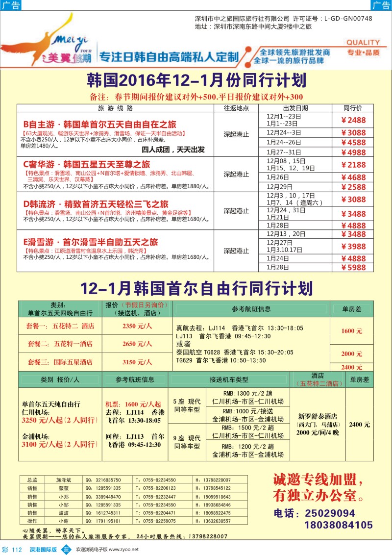 b彩112  中之旅—美翼假期—日韩一手地接，欢迎来电