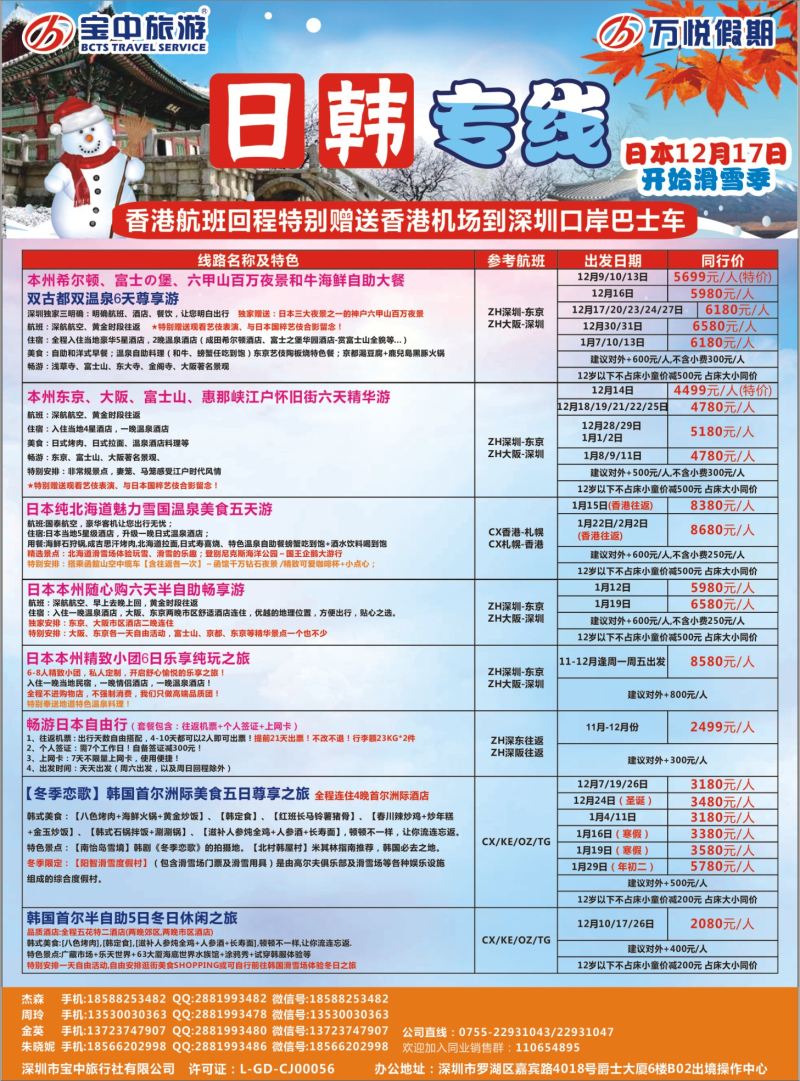 r08  品牌榜2  万悦假期—日韩专线