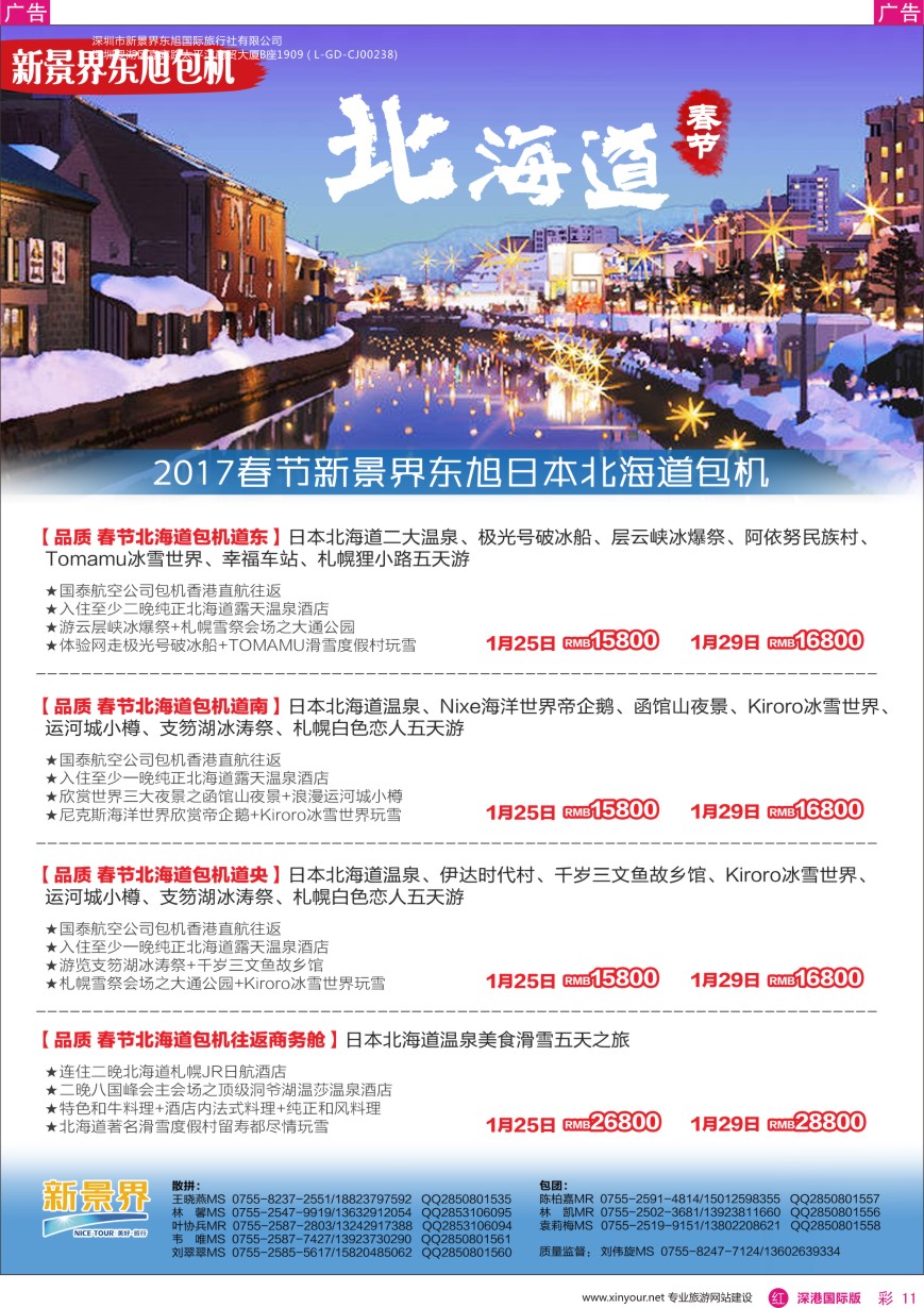 r彩011  日本东旭—日本同行计划
