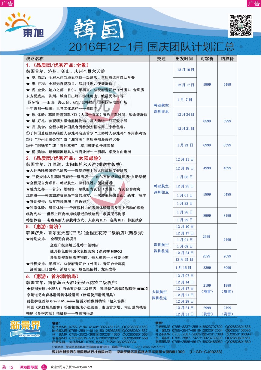 r彩012  日本东旭—日本同行计划