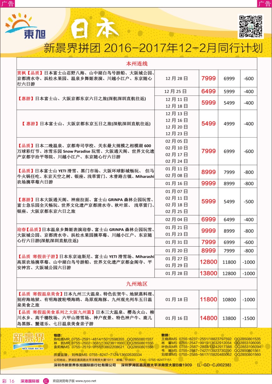 r彩016  日本东旭—日本同行计划