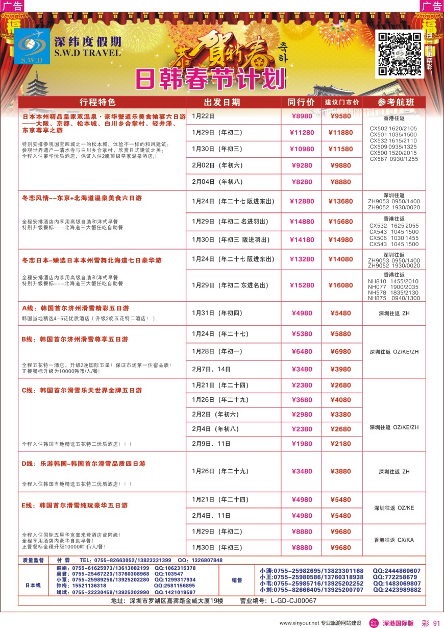 r彩091  【深纬度假期】日韩春节计划