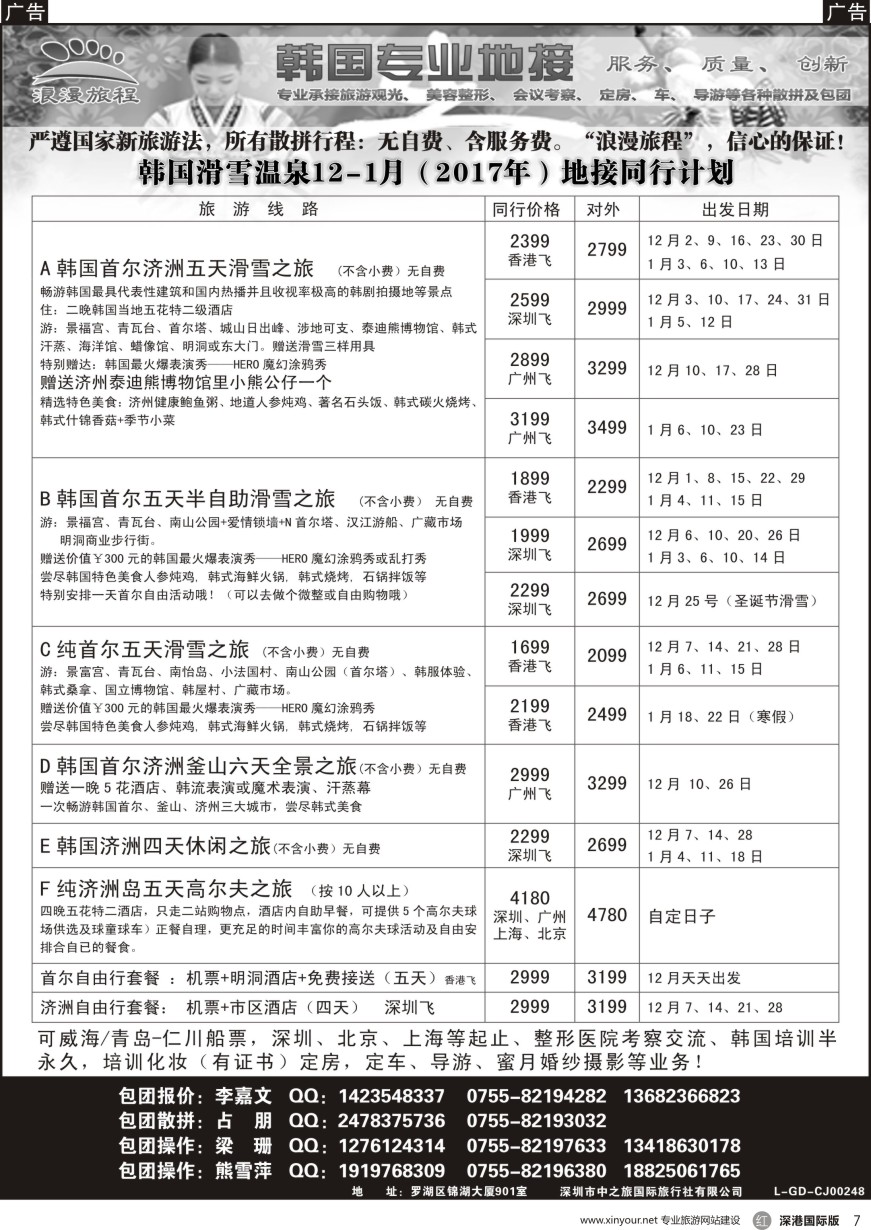 r黑007  韩国专业地接－浪漫旅程12－1月（2017年）韩国滑雪温泉同行计划
